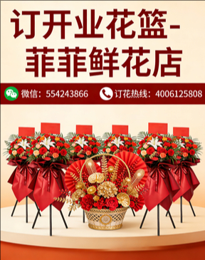 张家口万全区订开业花篮
