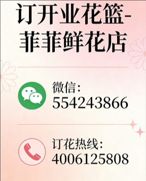 张家口万全区订开业花篮