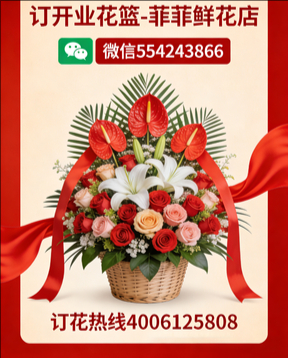 张家口万全区订开业花篮