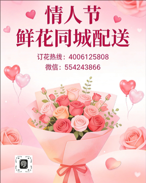 张家口万全区情人节鲜花同城配送