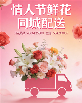 张家口万全区情人节鲜花同城配送