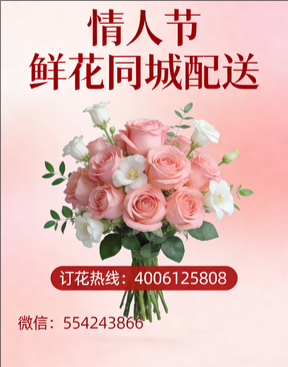 张家口万全区情人节鲜花同城配送
